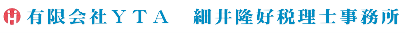 有限会社YTA＆細井税理士事務所　今月の心・技・体