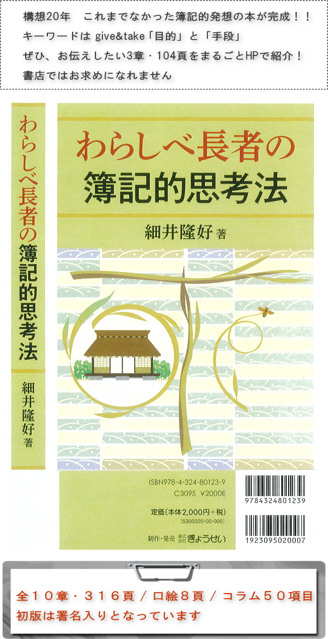 わらしべ長者の簿記的思考法-細井隆好著